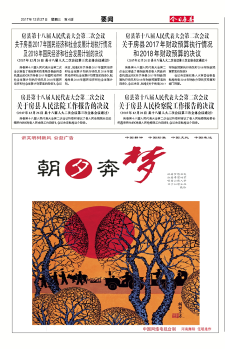 今日房县要闻