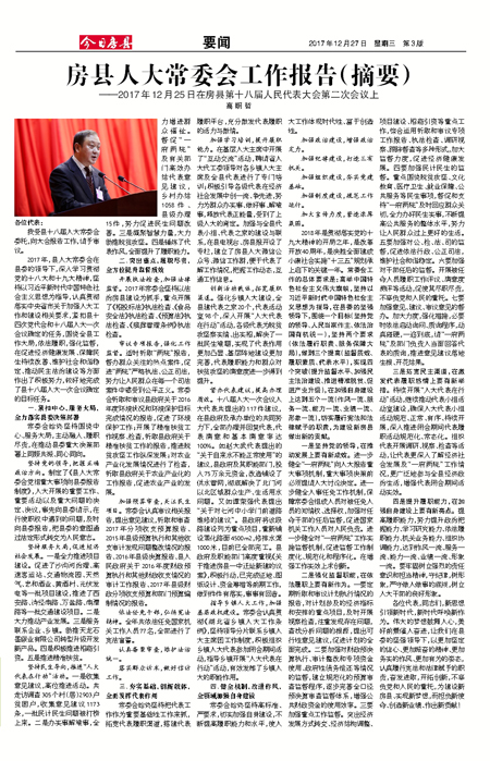 今日房县要闻