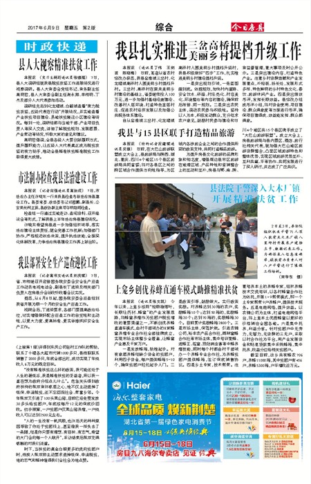 今日房县报综合