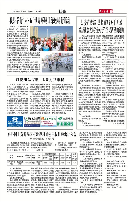 今日房县报社会