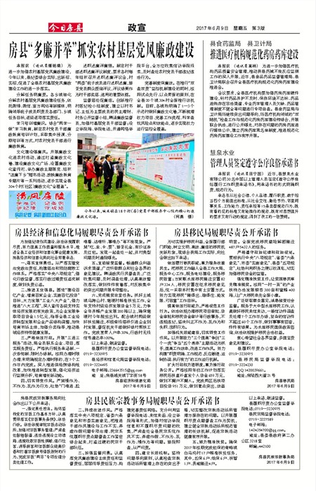 今日房县报政宣