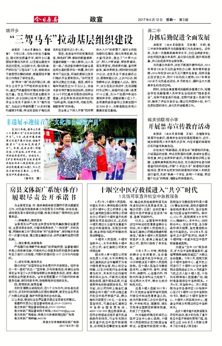 今日房县报政宣