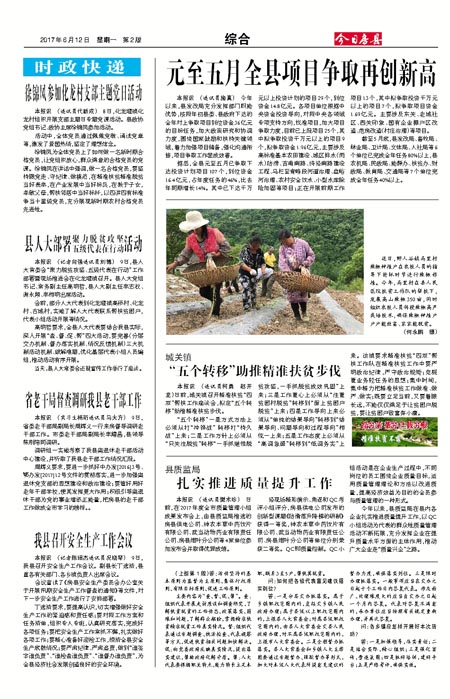 今日房县报综合