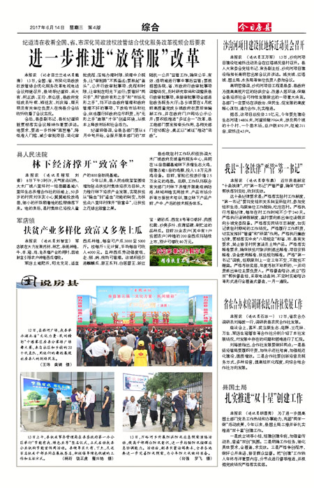 今日房县报综合