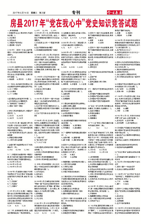 今日房县报专刊
