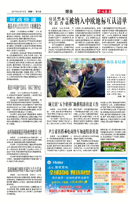 今日房县报综合