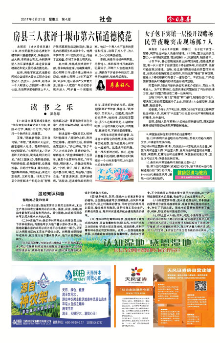 今日房县报社会