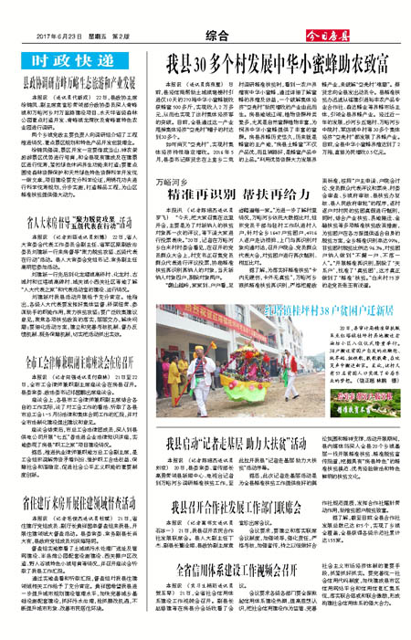 今日房县报综合