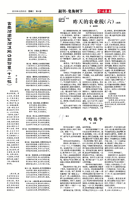 今日房县副刊
