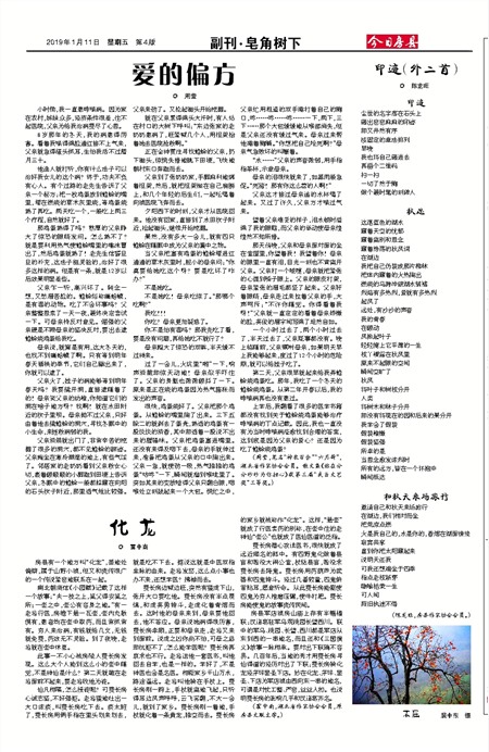 今日房县副刊·皂角树下