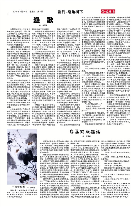 今日房县副刊.皂角树下