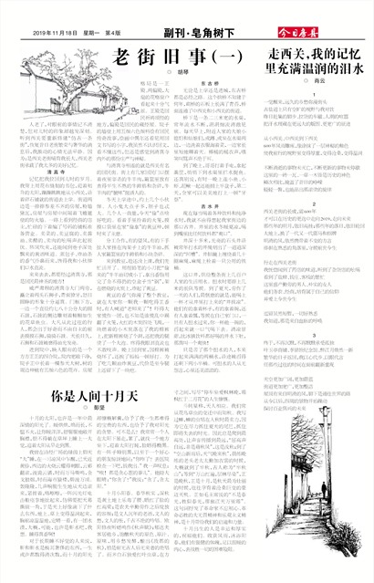 今日房县副刊·皂角树下