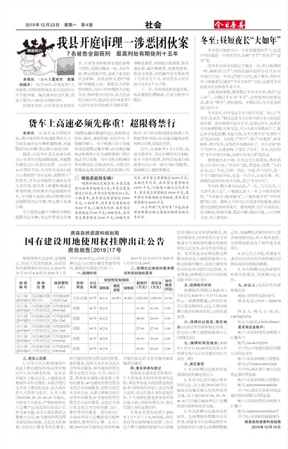 今日房县社会