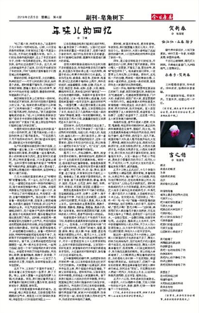 今日房县副刊