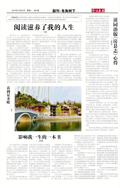 今日房县副刊·皂角树下