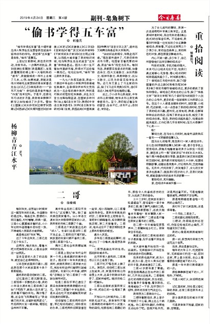 今日房县副刊·皂角树下