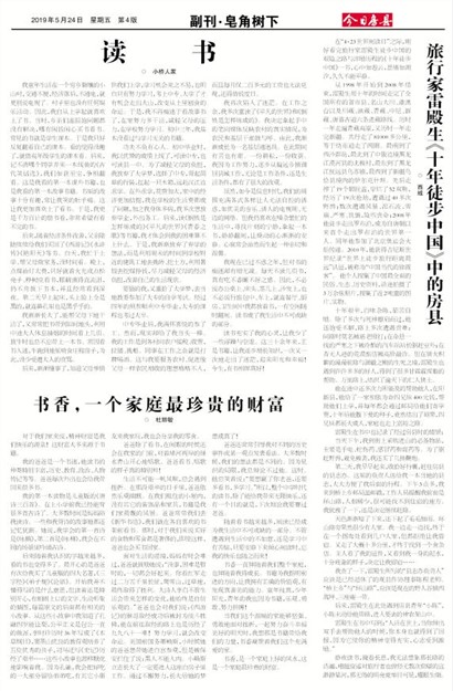 今日房县副刊·皂角树下