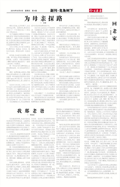 今日房县专刊