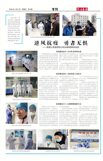 今日房县专刊