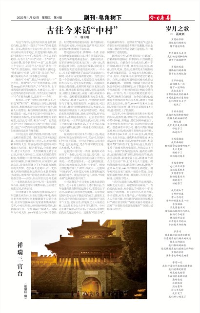 今日房县副刊·皂角树下