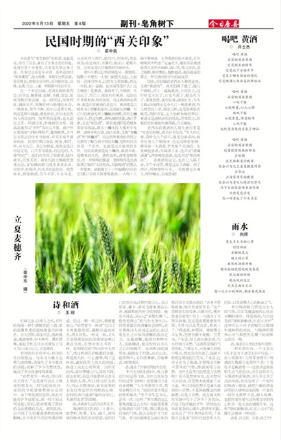 今日房县副刊·皂角树下