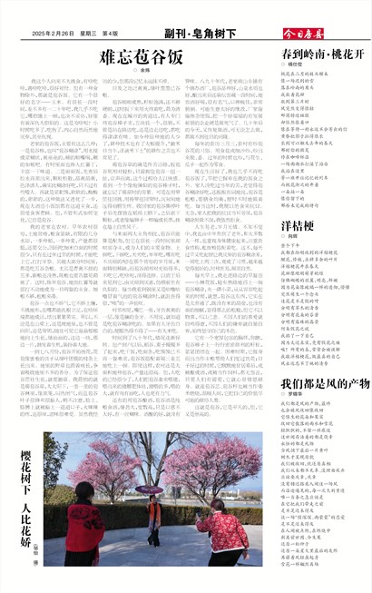 今日房县副刊·皂角树下