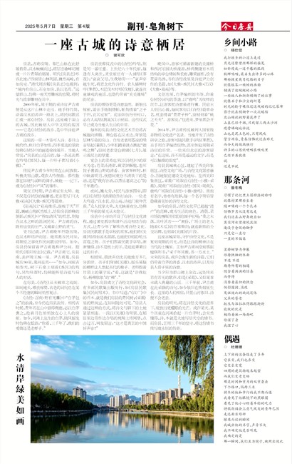 今日房县副刊·皂角树下