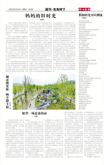 今日房县副刊·皂角树下