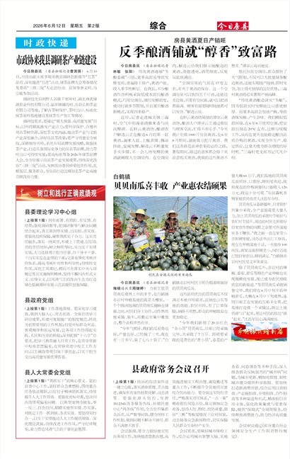 今日房县综合