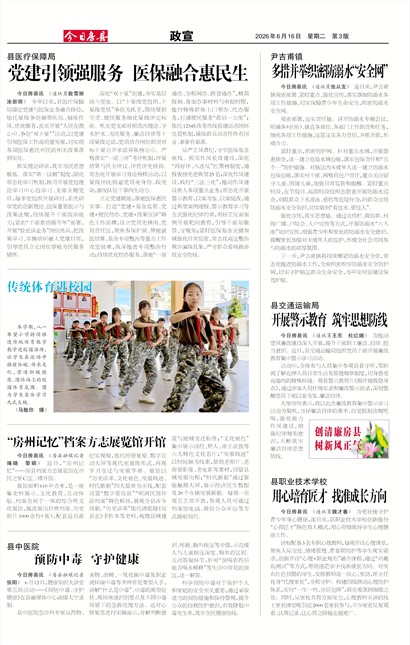 今日房县政宣