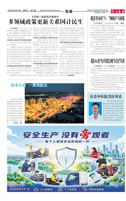 今日房县社会