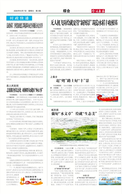 今日房县综合