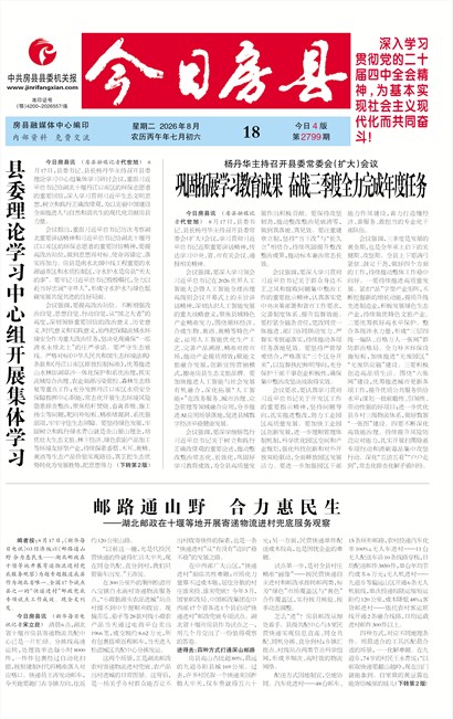 今日房县要闻
