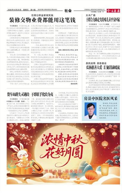 今日房县社会